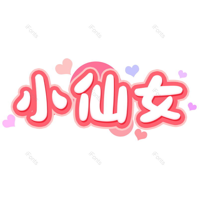 图片,元素,PNG,免抠素材